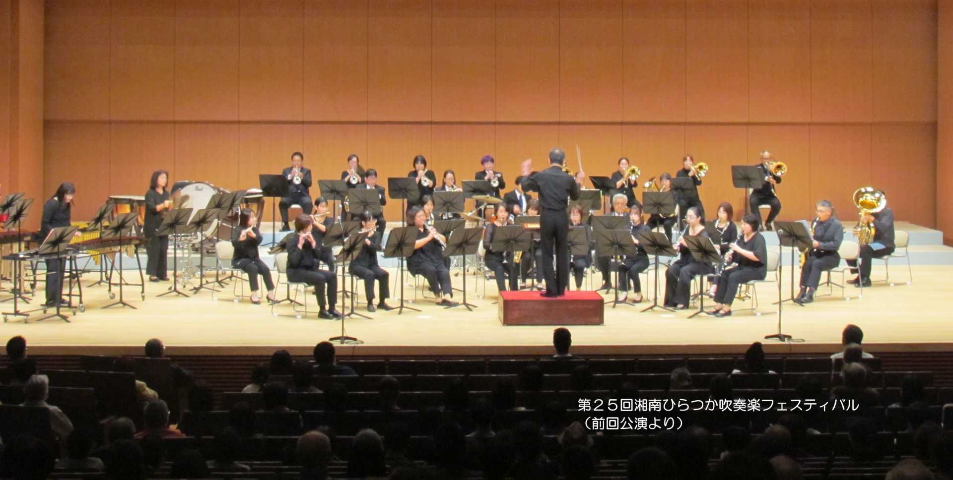 第2６回湘南ひらつか吹奏楽フェスティバル参加団体募集