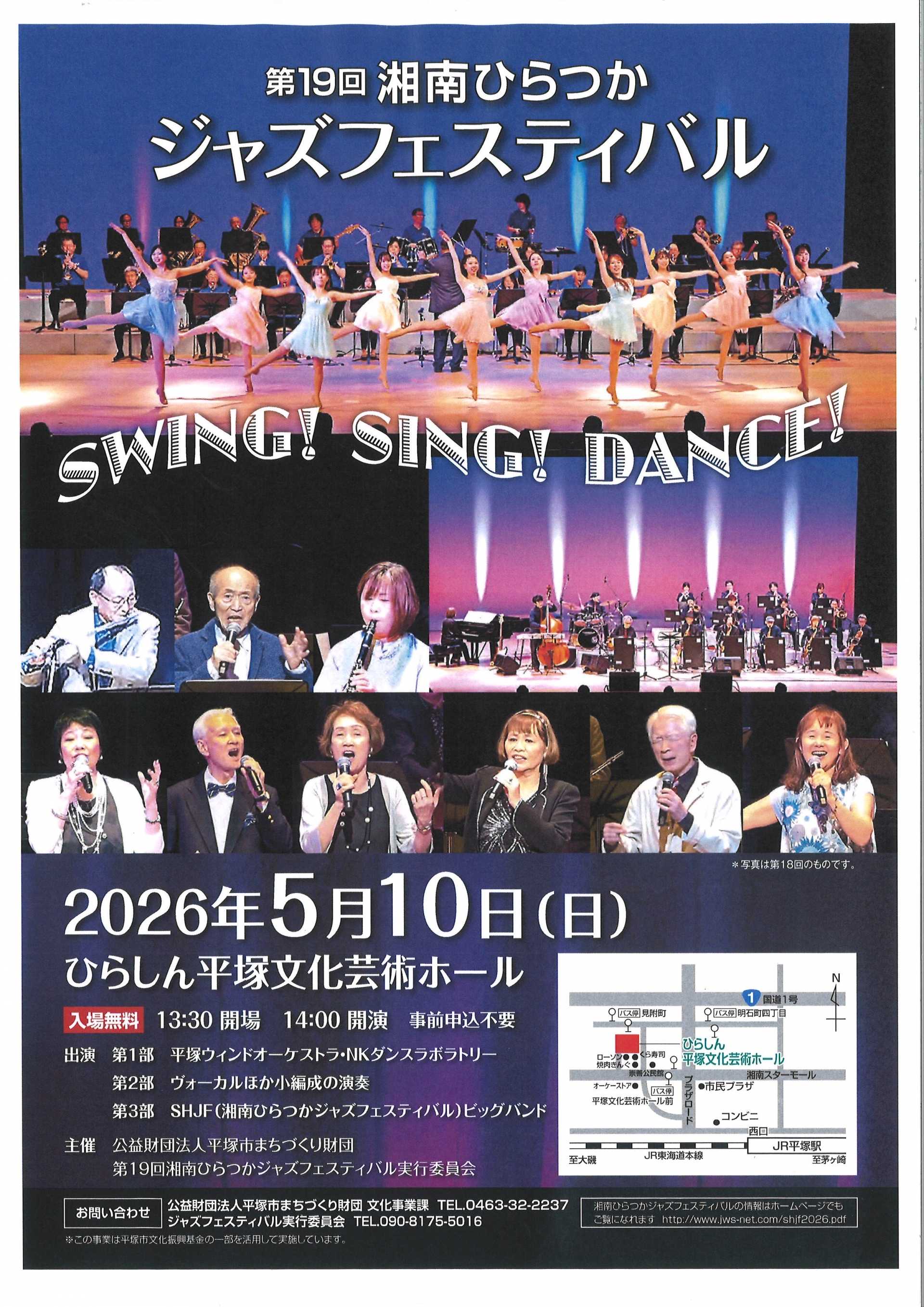 第19回湘南ひらつかジャズフェスティバル