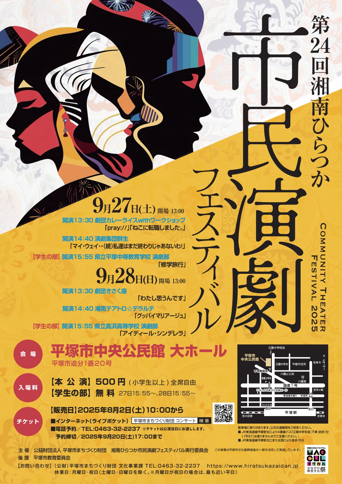 第24回湘南ひらつか市民演劇フェスティバル