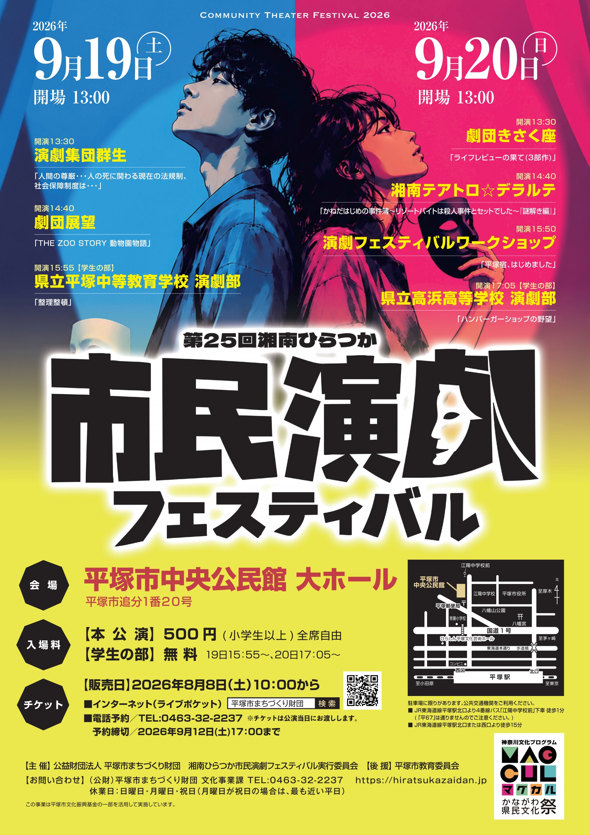 第25回湘南ひらつか市民演劇フェスティバル