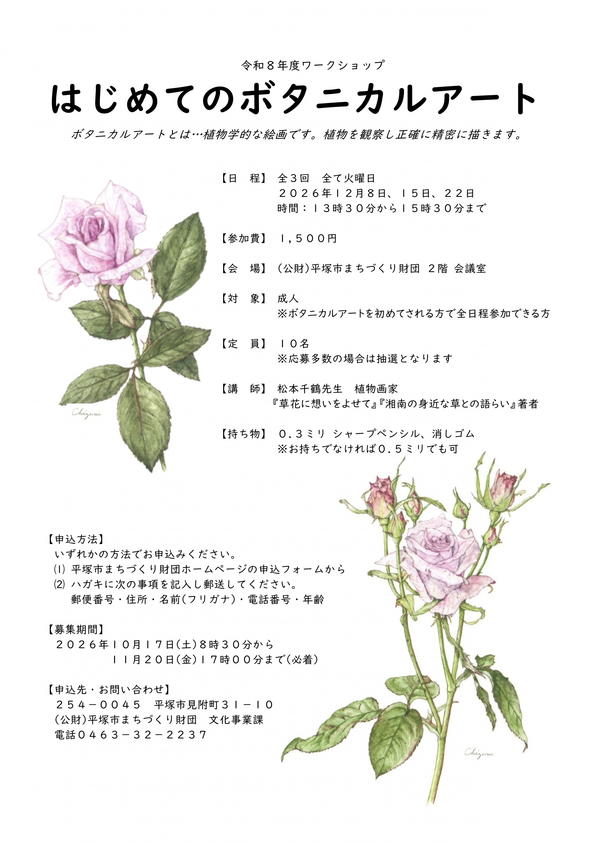 ワークショップ はじめてのボタニカルアート