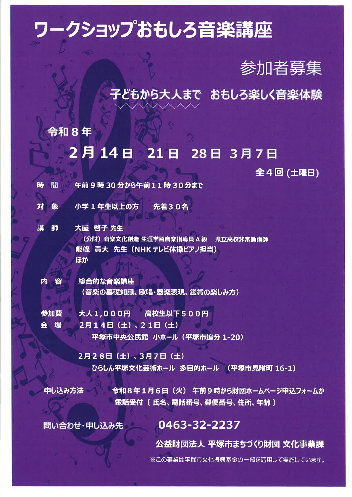 おもしろ音楽講座